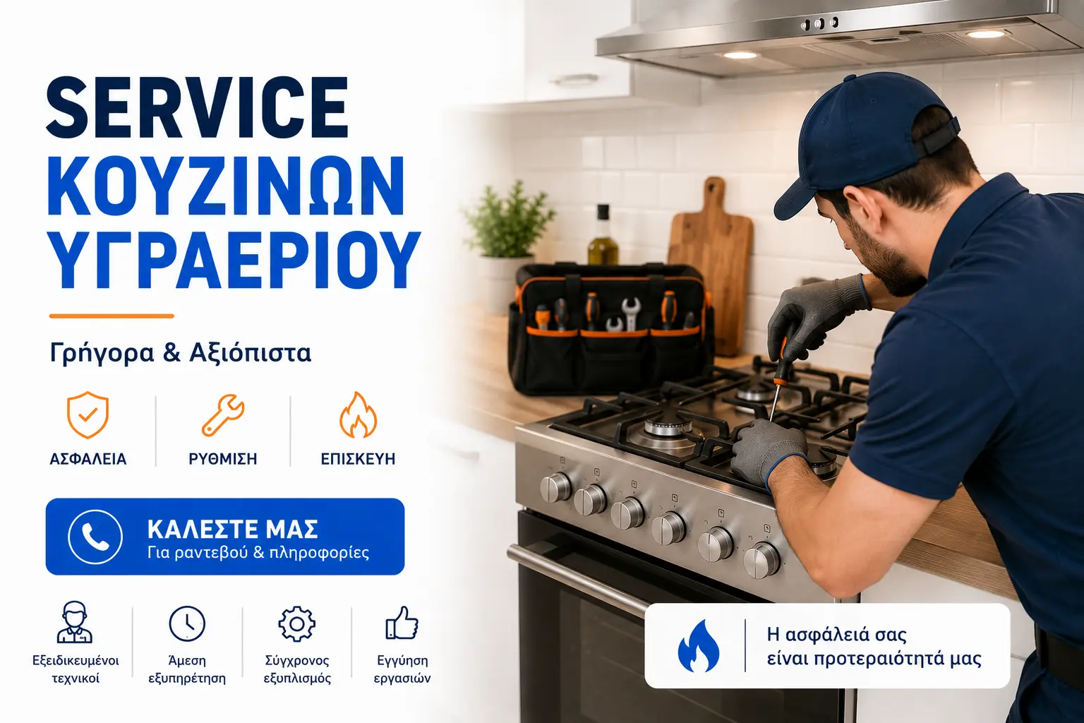 Service κουζινών υγραερίου Θεσσαλονίκη - Επισκευή και συντήρηση από την ALLGAS-KLIMA